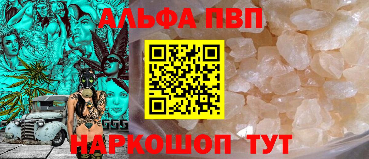 Alpha PVP кристаллы Чистополь