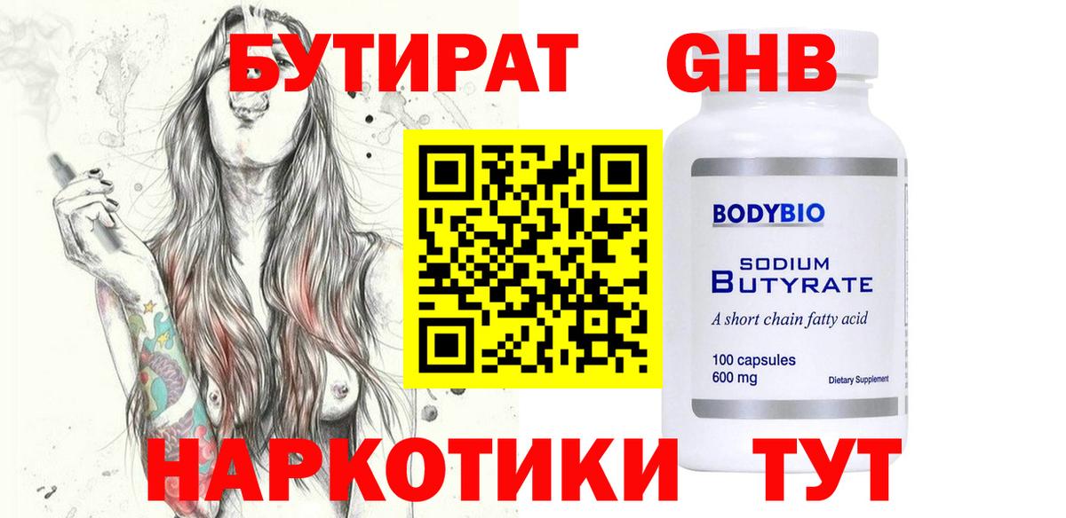 Бутират 99% Чистополь