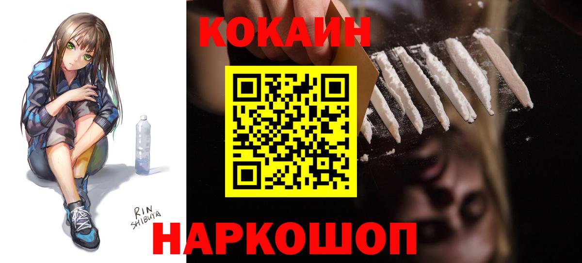 Cocaine 97%  КОКАИН  Чистополь  COCAIN FishScale  Вход с VPN 