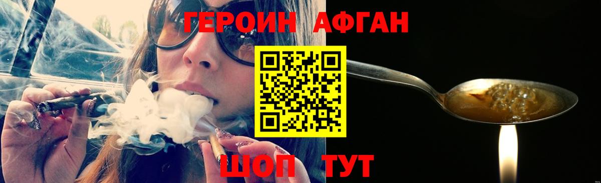 Героин Афган Чистополь